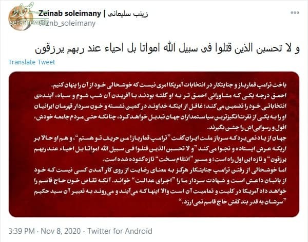 عکس/ واکنش فرزند سردار سلیمانی به نتیجه انتخابات آمریکا