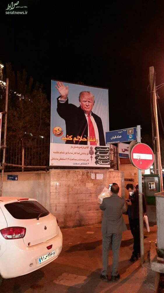 عکس / بنر «رفقا حلالم کنید» با عکس ترامپ در تهران!