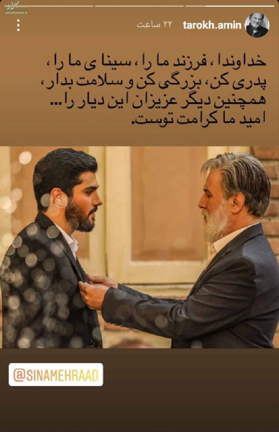 عکس/ دعای «امین تارخ» برای شفای «آقازاده» معروف