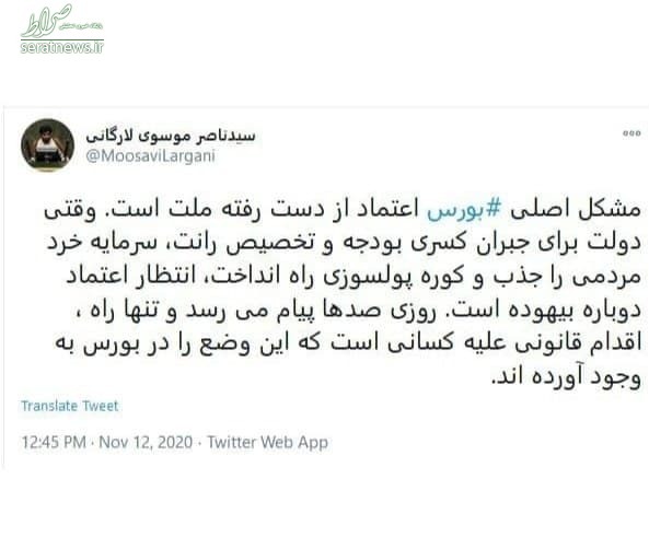 عکس/ موسوی لارگانی: دولت در بورس کوره پول سوزی راه انداخت!