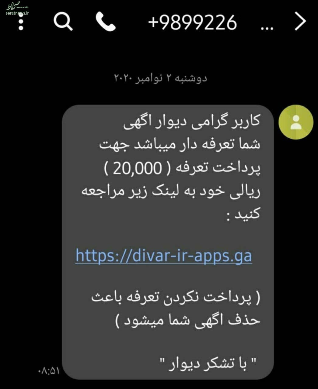 جدید‌ترین ترفند کلاهبرداری مجازی با ارسال پیامک لینک دار + عکس