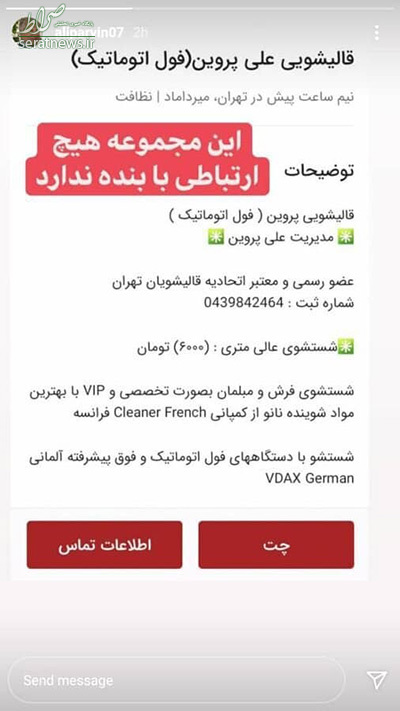 واکنش پروین به شباهت اسمی با یک قالیشویی