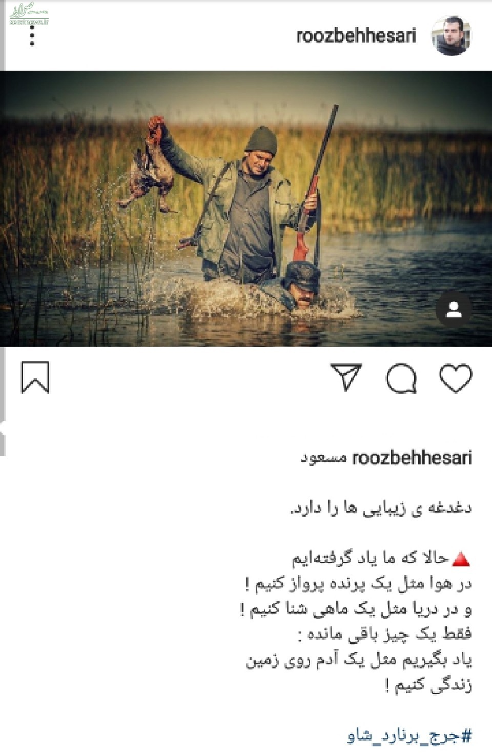 «روزبه حصاری» درحال شکار پرنده