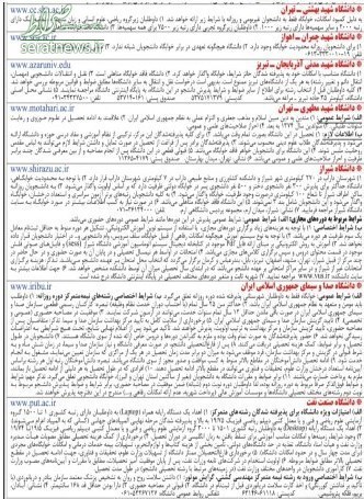 پایان تلخ تراژدی دانشجویان صنعت نفت و «زنگنه»