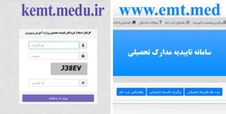 مراقب سایت‌های جعلی ارائه‌کننده خدمات تأییدیه مدارک تحصیلی باشید