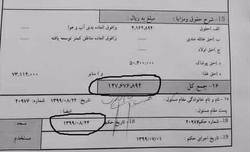 توضیح درباره فیش حقوقی نجومی یک معلم طلبه