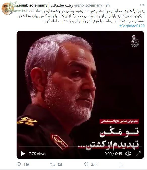 توصیههای حاج قاسم به دخترش پیش از شهادت + فیلم توصیههای حاج قاسم به دخترش پیش از شهادت + فیلم