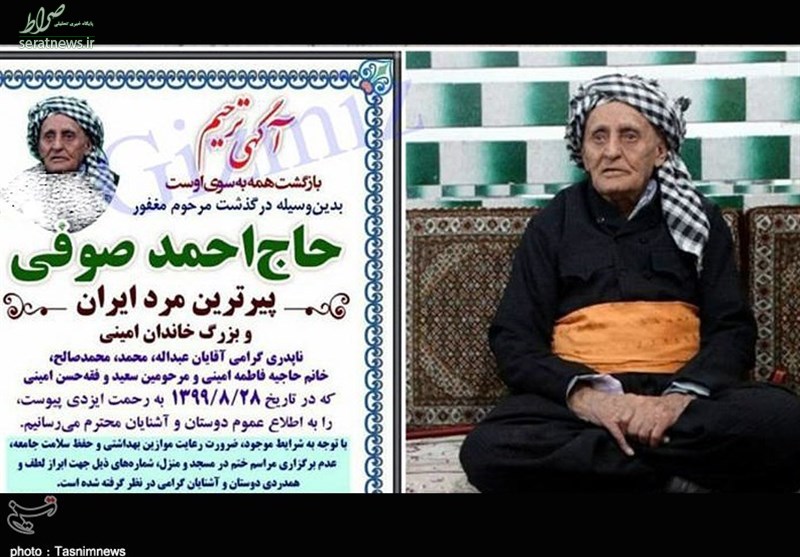 ماجرای فوت مسنترین مرد ایران ماجرای فوت مسنترین مرد ایران