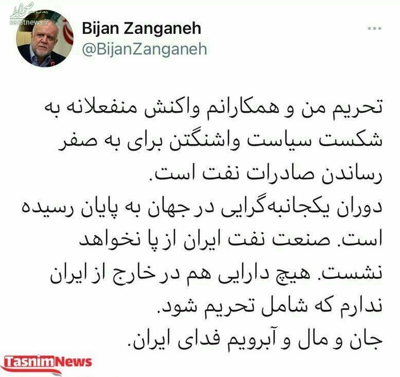 عکس/ واکنش زنگنه به تحریم خود از سوی آمریکا