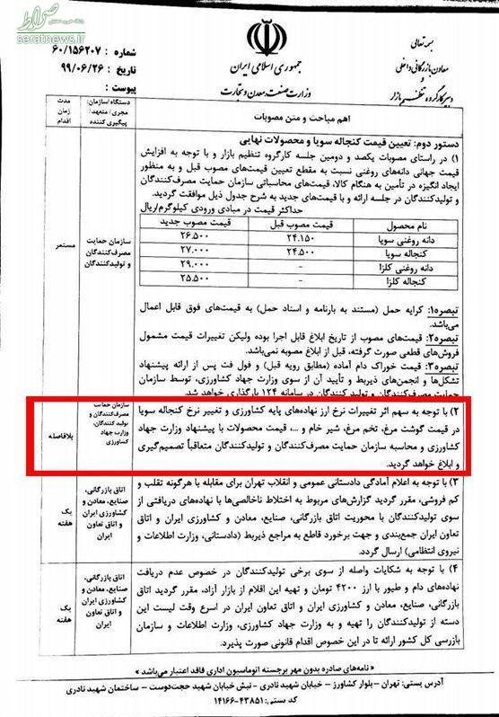 نامه انجمن صنایع لبنی به رئیس جمهور؛ باز هم می‌خواهیم گران کنیم!+ سند