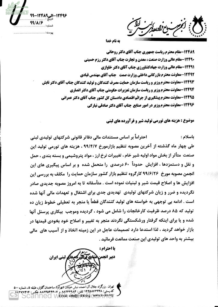 نامه انجمن صنایع لبنی به رئیس جمهور؛ باز هم می‌خواهیم گران کنیم!+ سند