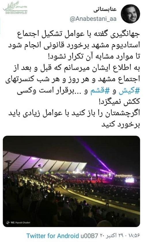 عکس/ واکنش به اقدام جهانگیری درباره جشن مشهد