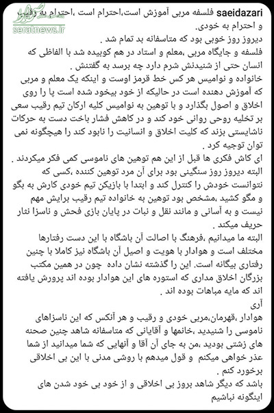 کنایه سنگین آذری به محمود فکری سرمربی استقلال کنایه سنگین آذری به محمود فکری سرمربی استقلال