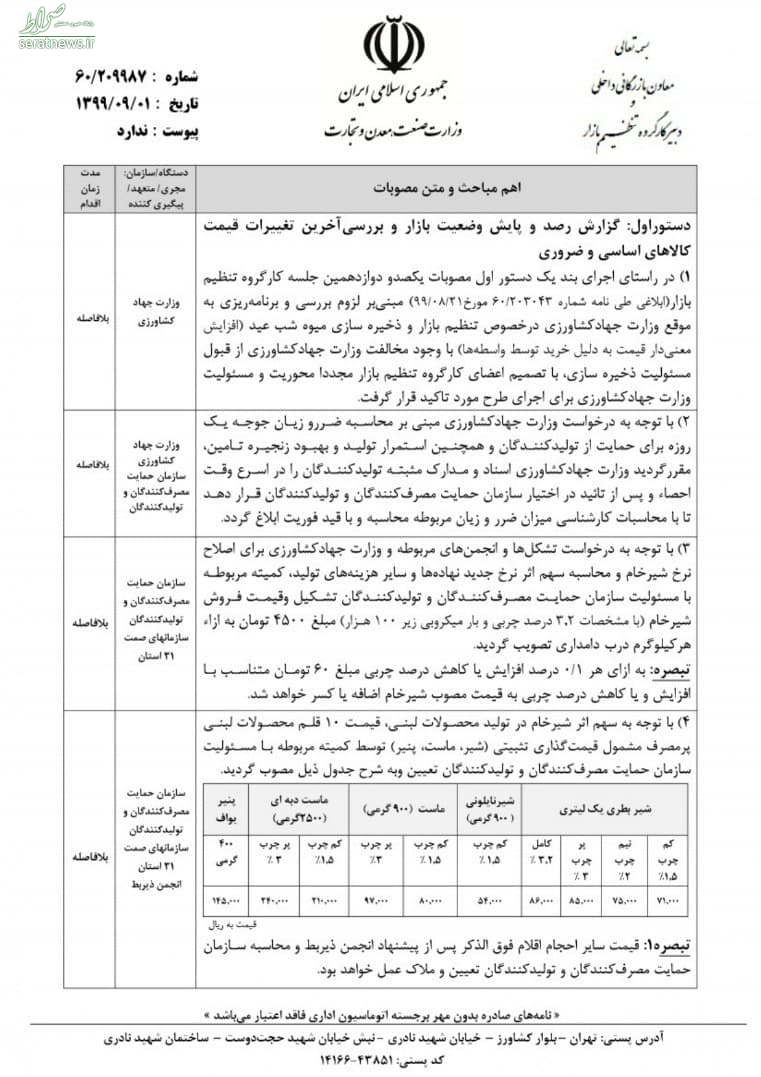 قیمت شیر خام اعلام شد/ اعلام قیمت ۱۰ قلم محصولات لبنی پرمصرف