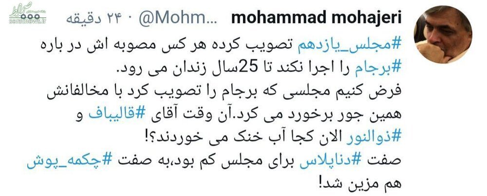 عکس/ کنایه مهاجری به مصوبه امروز مجلس/ صفت دناپلاس کم بود،به صفت چکمه پوش هم مزین شد