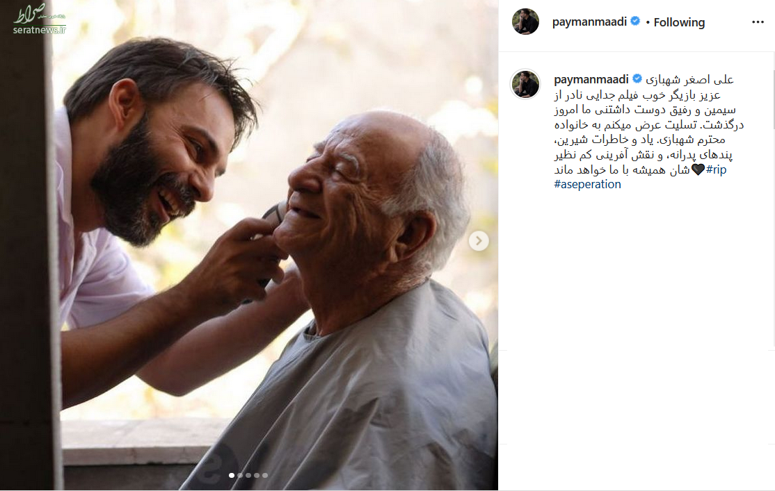 عکس/واکنش پیمان معادی به درگذشت همکارش