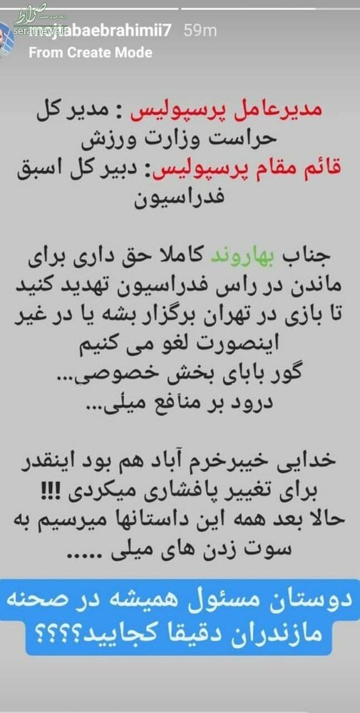 فشار سازمان لیگ برای لغو بازی نساجی و پرسپولیس+عکس فشار سازمان لیگ برای لغو بازی نساجی و پرسپولیس+عکس