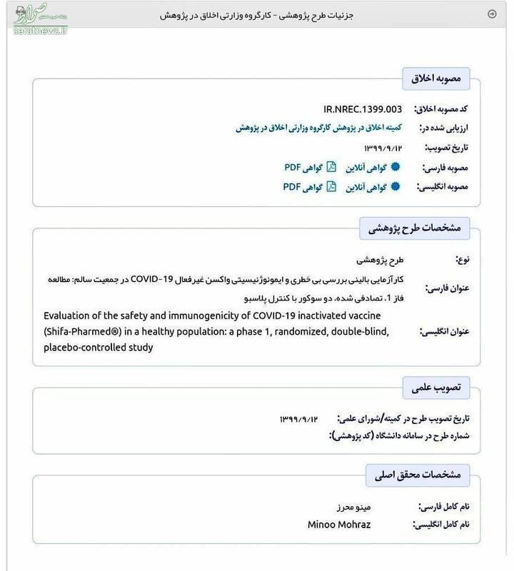 آخرین خبرها از واکسن ایرانی «کرونا» و «HPV»