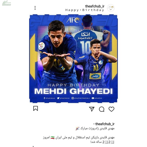 عکس/ پست خاص AFC برای تولد مهدی قایدی