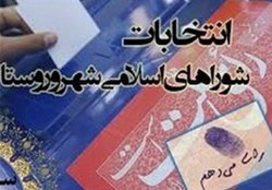 احتمال برگزاری انتخابات شورا‌ها در پروسه سه ماهه