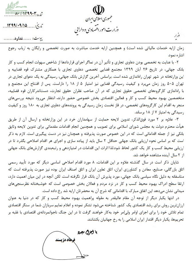 نامه وزیراقتصاد به رهبرانقلاب: پیرو تذکر شما 3 اقدام مهم در تسهیل کسب وکار انجام شد