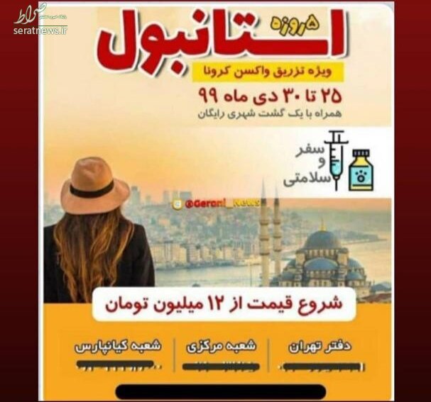 تور کاسبان کرونا با وعده واکسن تور کاسبان کرونا با وعده واکسن