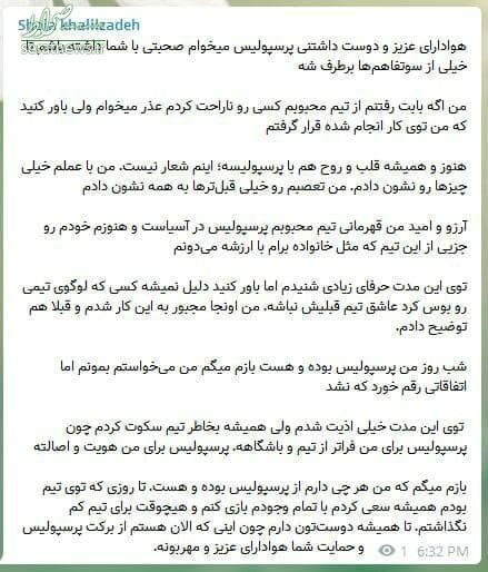خلیل زاده: میخواستم در پرسپولیس بمانم، اما نشد