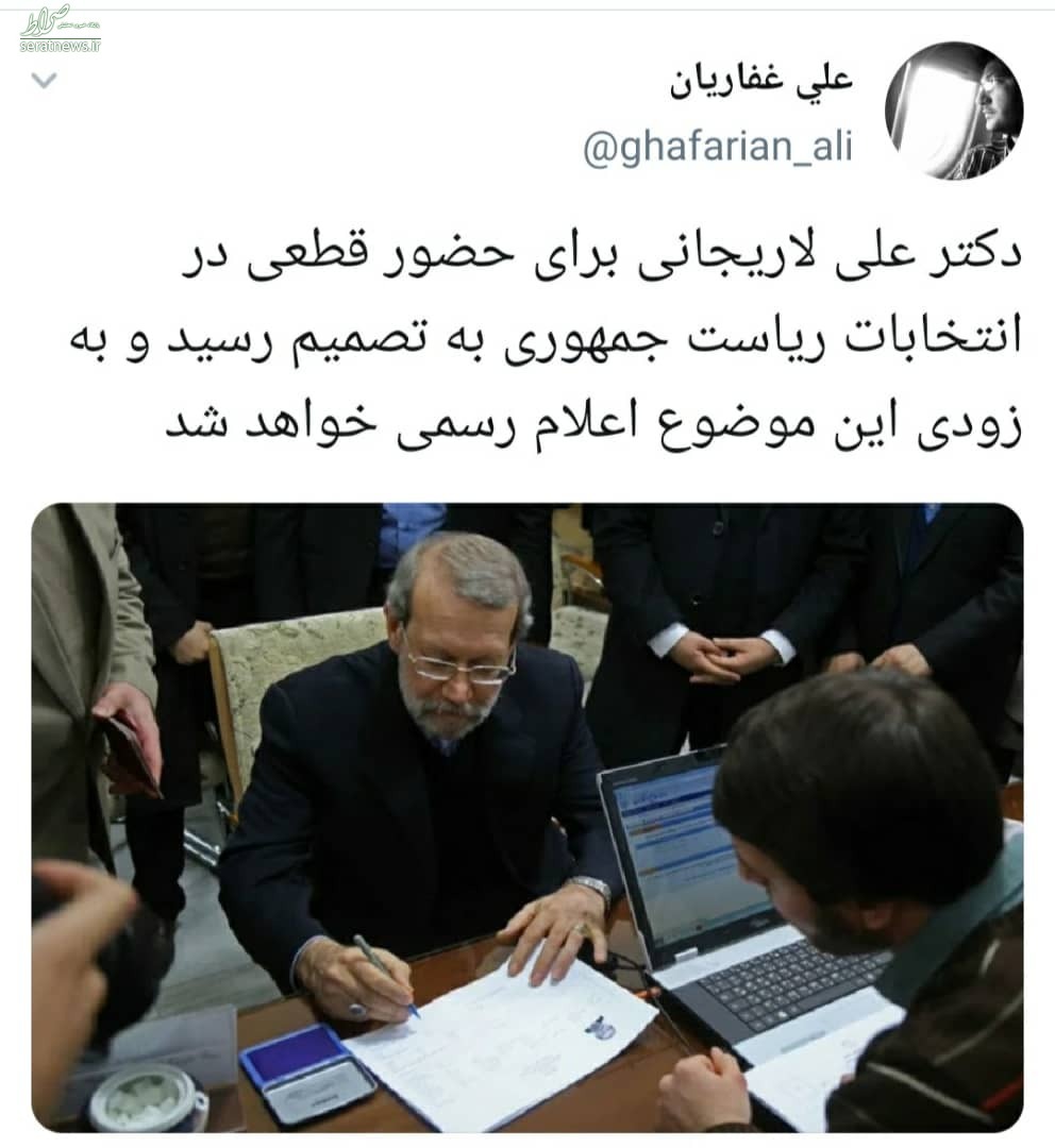 عکس/ خبر مدیر مسئول صراط از کاندیداتوری لاریجانی
