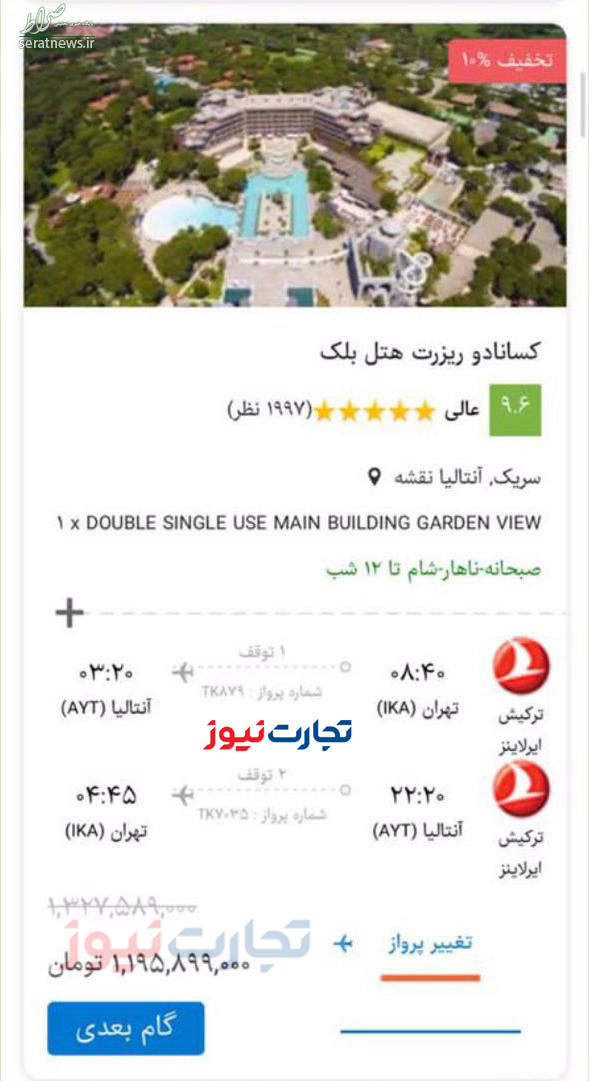 تور تهران_آنتالیا یک میلیارد تومان!+ عکس