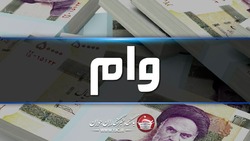 جزئیات جدید از پرداخت وام ازدواج فرزندان بازنشستگان