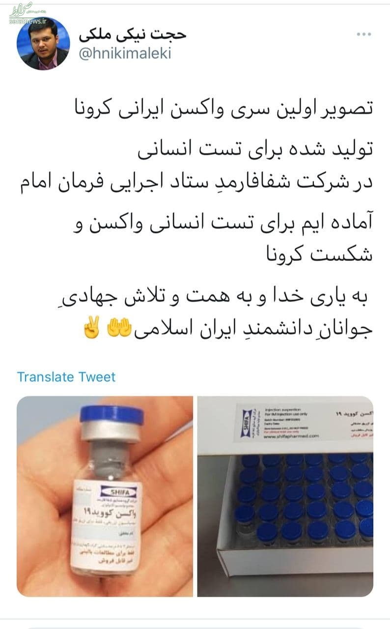 عکس/ اولین تصویر از واکسن ایرانی کرونا