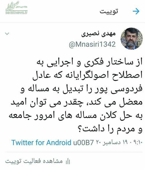 عکس/ توئیت سردبیر سابق کیهان درباره عادل