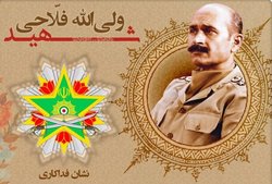 نخستین نشان فداکاری به شهید سرلشکر «فلاحی» اعطا شد