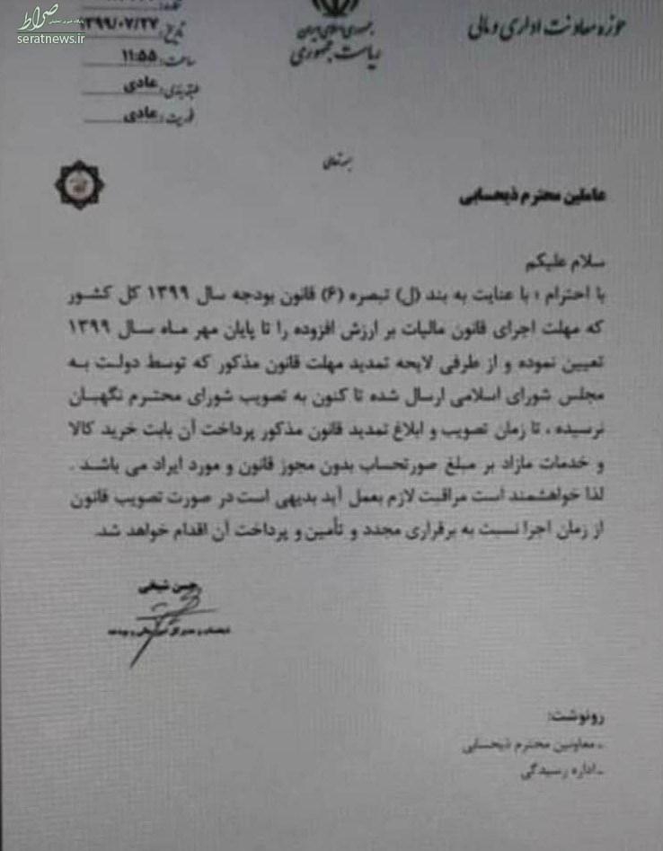 قانون مالیات بر ارزش افزوده از اول آبان ۹۹ منقضی شد/اخذ این مالیات غیرقانونی است؟ قانون مالیات بر ارزش افزوده از اول آبان ۹۹ منقضی شد/اخذ این مالیات غیرقانونی است؟