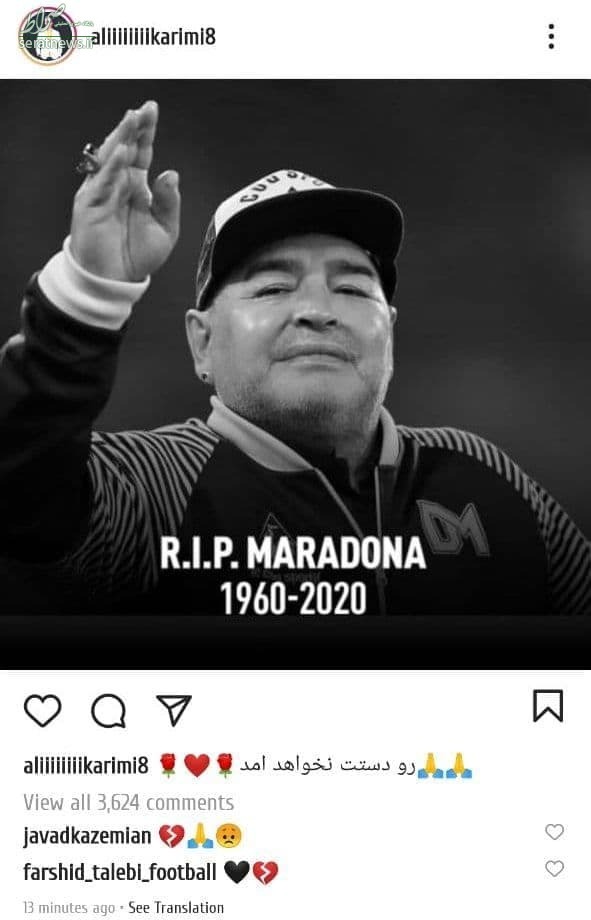 عکس/ واکنش علی کریمی به درگذشت مارادونا