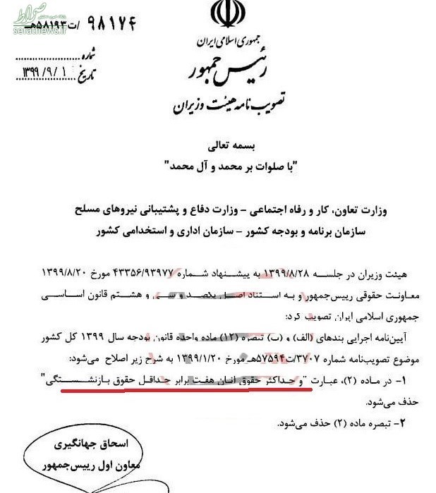 حقوق بازنشستگان از سقف ۷برابر حداقل حقوق معاف شد+ سند
