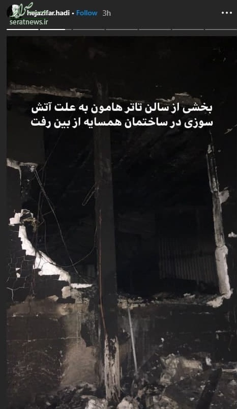 عکس/ تماشاخانه «هادی حجازی فر» در آتش سوخت