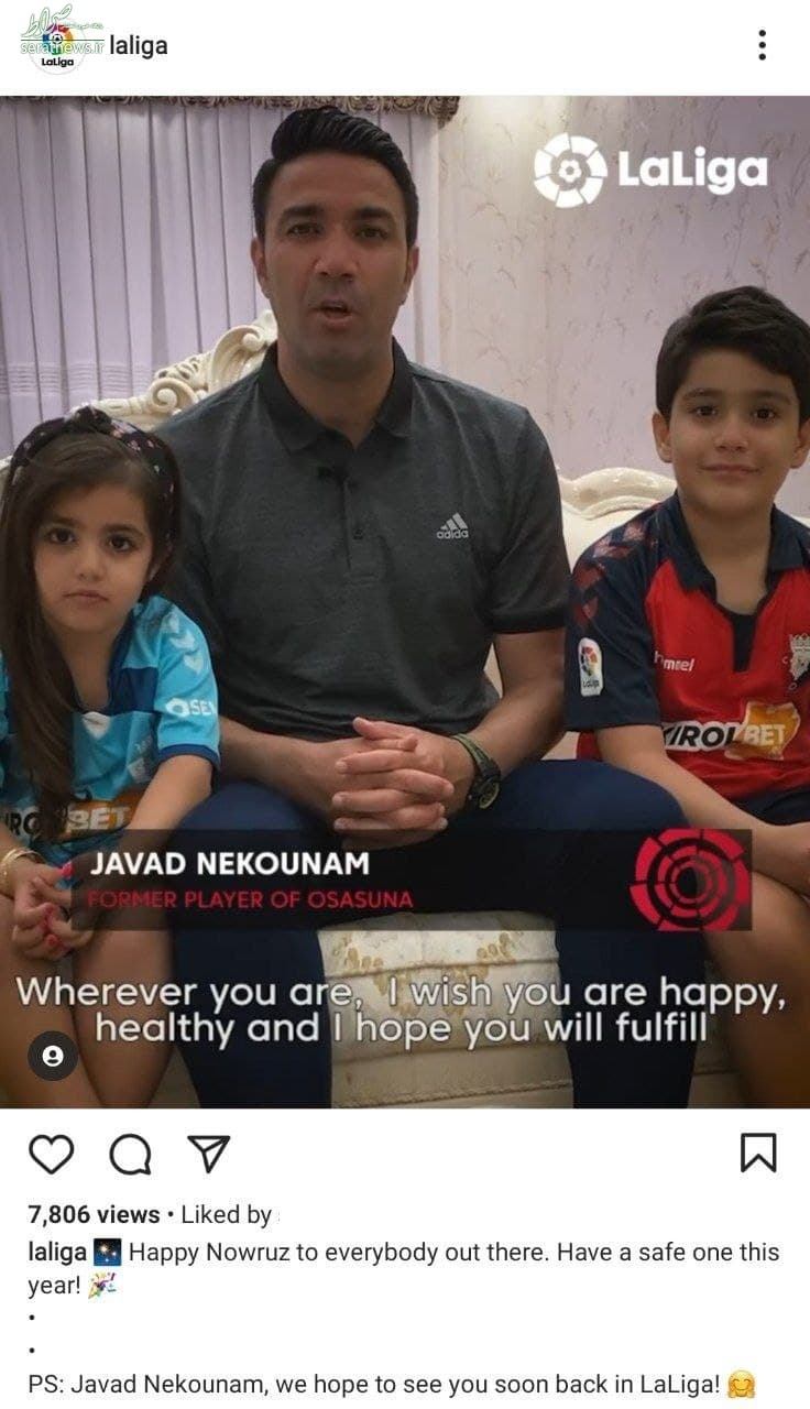 تبریک نوروز توسط لالیگا با حضور عادل و نکونام+ عکس تبریک نوروز توسط لالیگا با حضور عادل و نکونام+ عکس