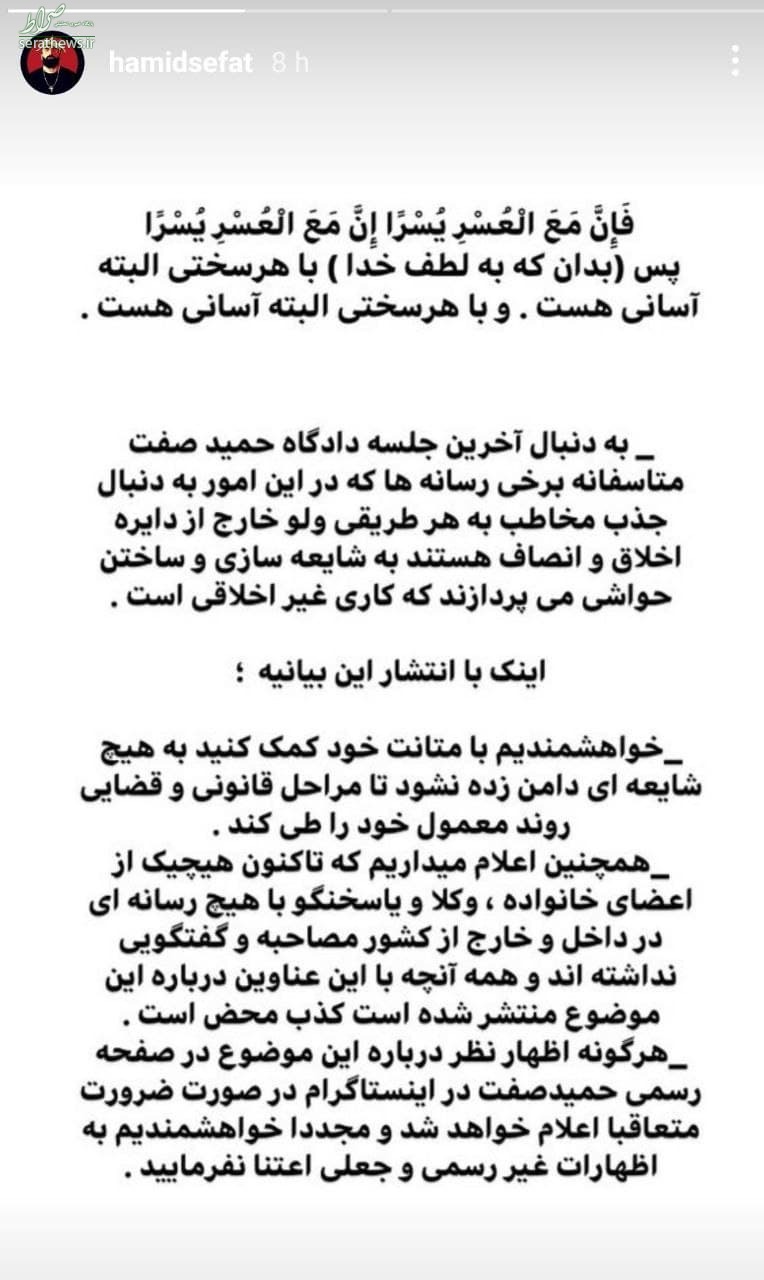 واکنش اینستاگرام «حمید صفت» به انتشار خبر حکم قصاص