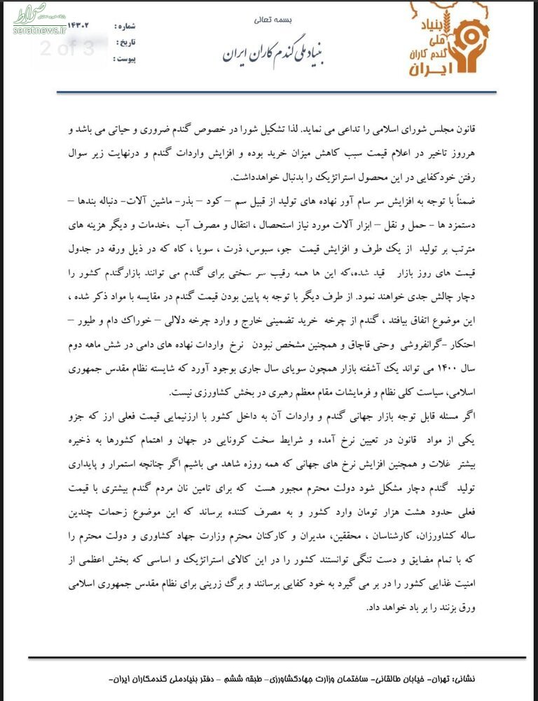 گندمکاران دست به دامان دفتر رهبری شدند