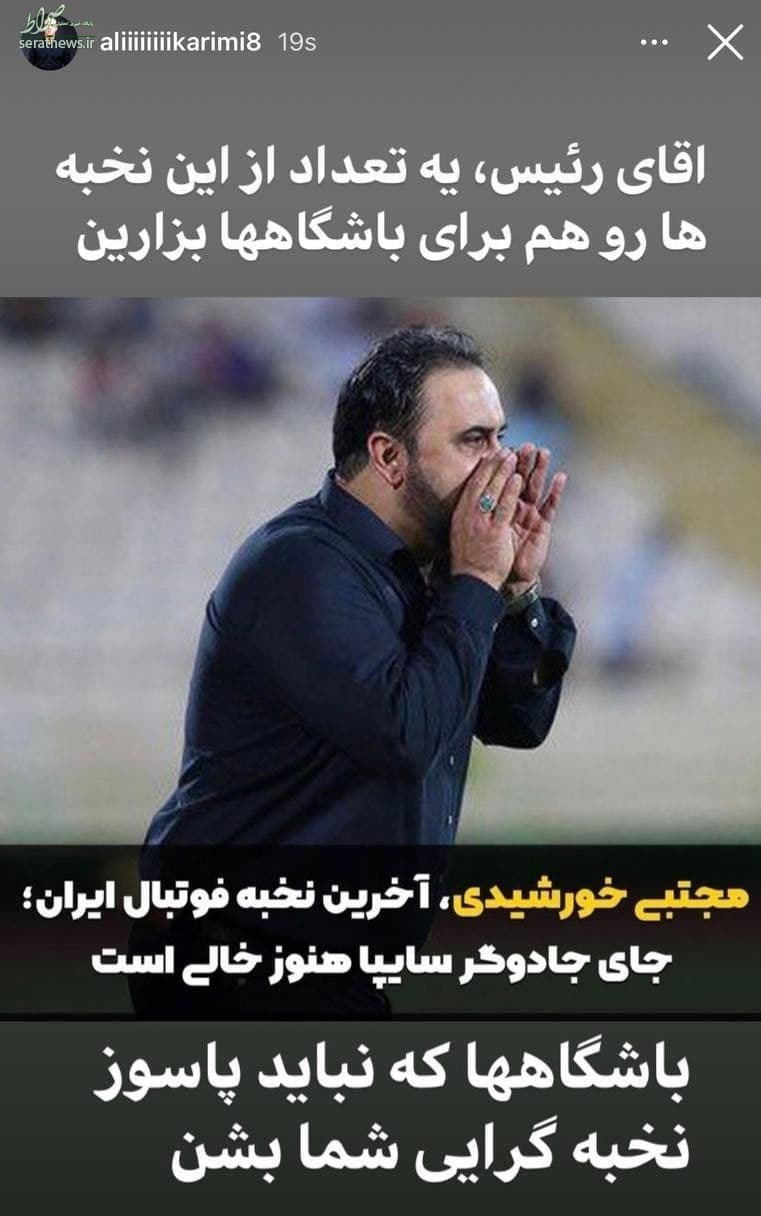 عکس/ حمله دوباره علی کریمی به عزیزی خادم