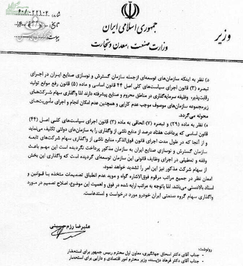 نامه رزم حسینی به روحانی برای واگذاری سهام ایران خودرو