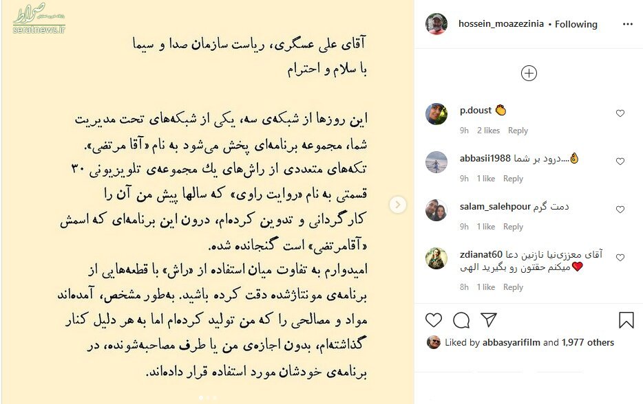 دزدی بی‌شرمانه در شبکه سه؛ نامه اعتراضی معززی‌نیا به رییس سازمان صدا و سیما