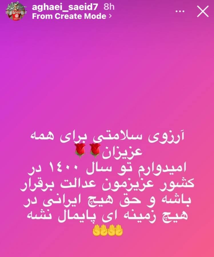عکس/ کنایه سعید آقایی به سرمربی تیم ملی!