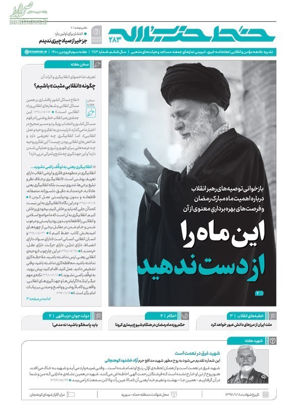خط حزبالله ۲۸۳؛ این ماه را از دست ندهید خط حزبالله ۲۸۳؛ این ماه را از دست ندهید