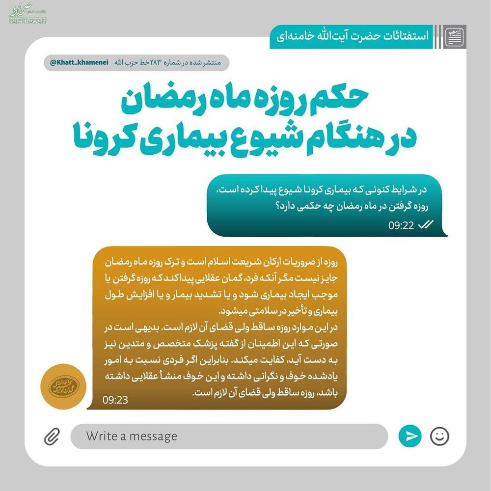 استفتاء از رهبر انقلاب درباره روزه داری در ایام کرونا استفتاء از رهبر انقلاب درباره روزه داری در ایام کرونا
