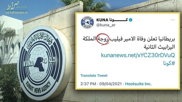 اشتباه نگارشی در خبر درگذشت همسر ملکه انگلیس دردسرساز شد+عکس اشتباه نگارشی در خبر درگذشت همسر ملکه انگلیس دردسرساز شد+عکس
