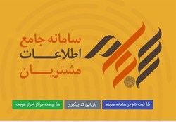 چگونه در سامانه سجام ثبت نام کنیم؟