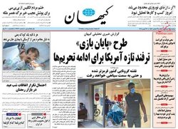 کیهان: فاصله‌گذاری امروز اصلاح‌طلبان با روحانی توهین به شعور مردم است