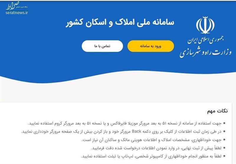 مراحل ثبت اطلاعات در سامانه ملی املاک و اسکان + فیلم